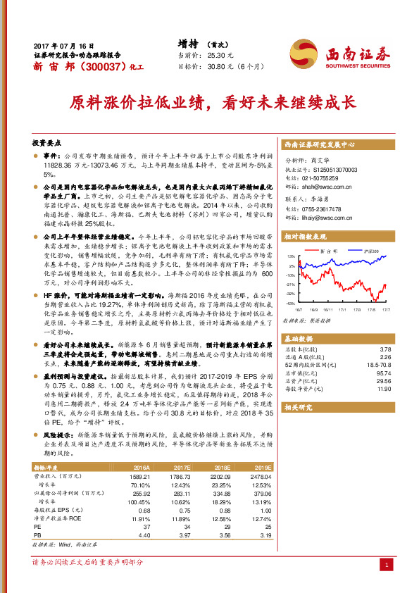 原料涨价拉低业绩，看好未来继续成长