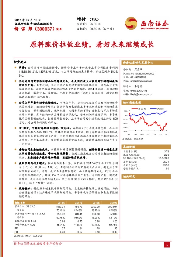 原料涨价拉低业绩，看好未来继续成长