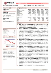 苗价低迷业绩下修，关注Q3反弹机会