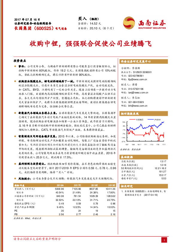 收购中锂，强强联合促使公司业绩腾飞