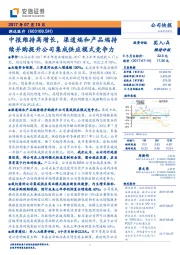 中报维持高增长，渠道端和产品端持续并购提升公司集成供应模式竞争力