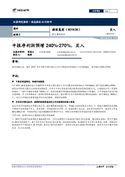 中报净利润预增240%-270%，买入