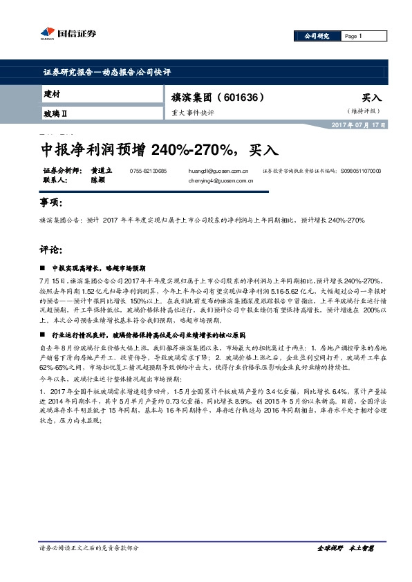 中报净利润预增240%-270%，买入