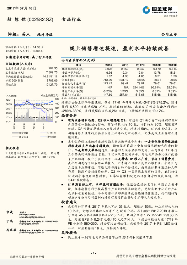 线上销售增速提速，盈利水平持续改善