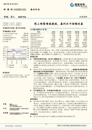 线上销售增速提速，盈利水平持续改善