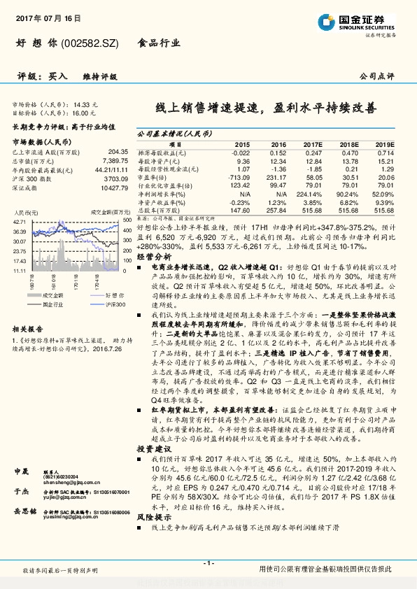 线上销售增速提速，盈利水平持续改善