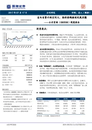 深度报告：省内消费升级空间大，期待黄鹤楼酒凤凰涅槃