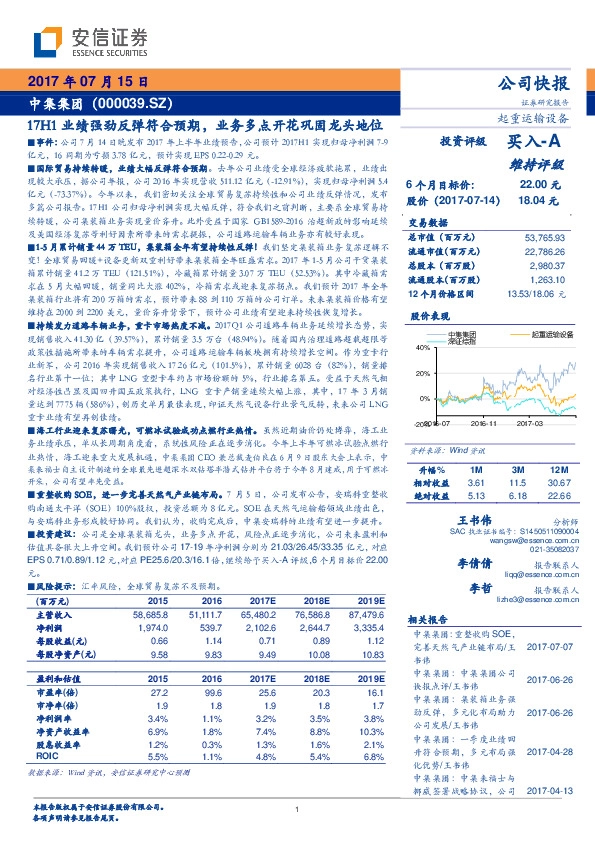 17H1业绩强劲反弹符合预期，业务多点开花巩固龙头地位