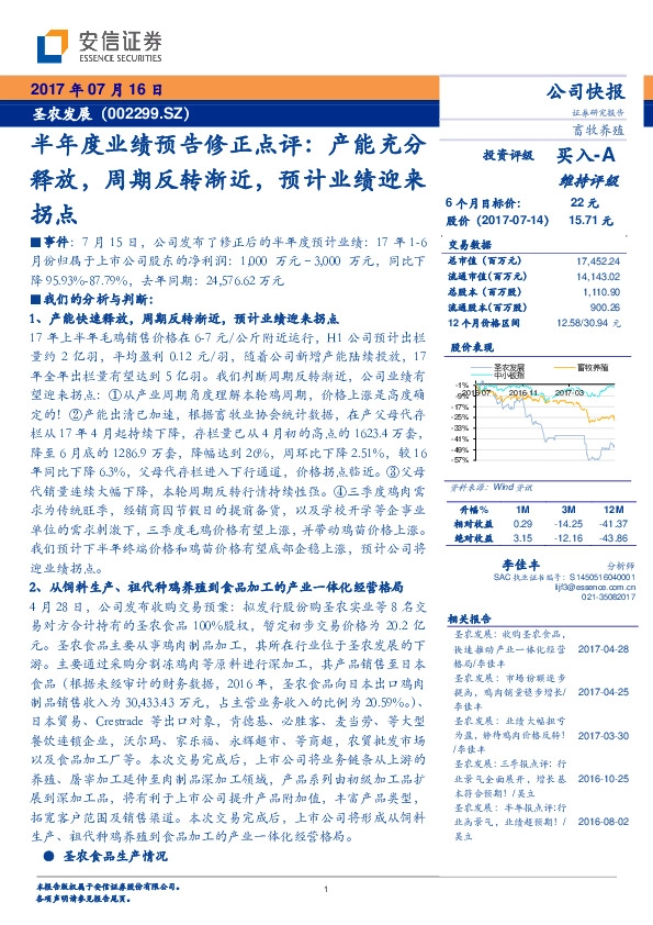 半年度业绩预告修正点评：产能充分释放，周期反转渐近，预计业绩迎来拐点
