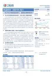 非公开发行股票获核准批文，控股股东增持彰显信心