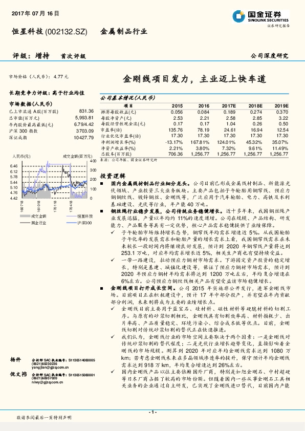 金刚线项目发力，主业迈上快车道