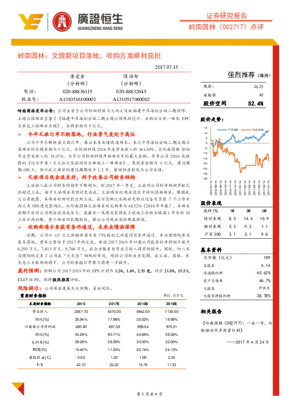 岭南园林：文旅新项目落地，收购方案顺利获批