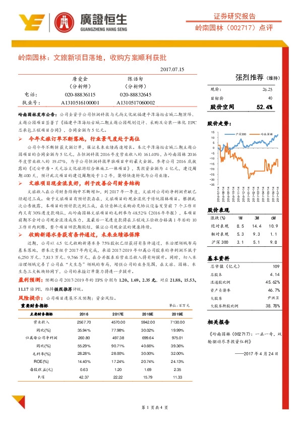 岭南园林：文旅新项目落地，收购方案顺利获批