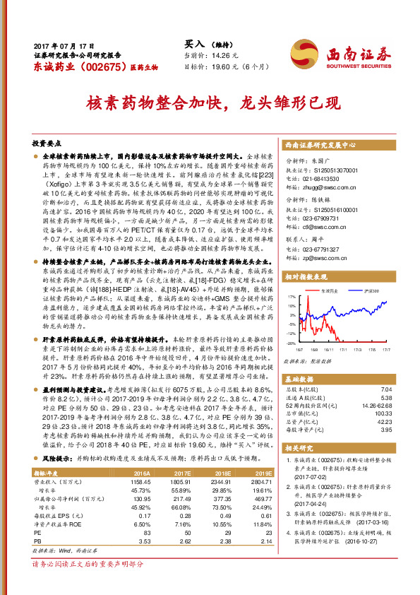 核素药物整合加快，龙头雏形已现