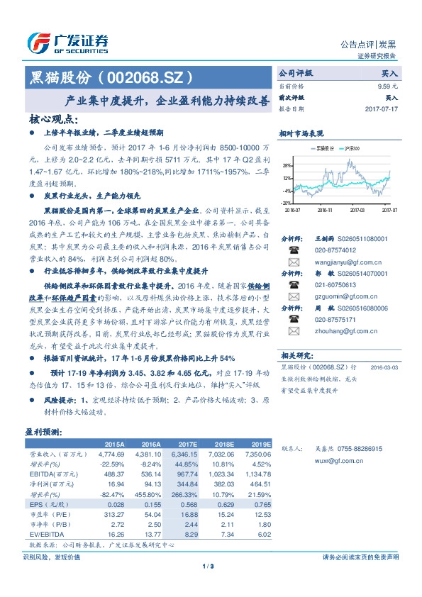 产业集中度提升，企业盈利能力持续改善