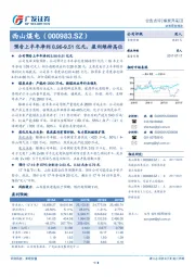 预告上半年净利8.96-9.51亿元，盈利维持高位