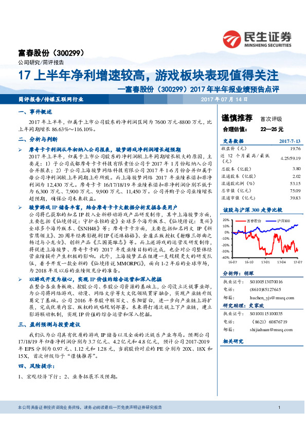 2017年半年报业绩预告点评：17上半年净利增速较高，游戏板块表现值得关注