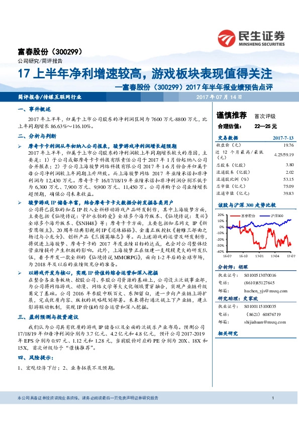 2017年半年报业绩预告点评：17上半年净利增速较高，游戏板块表现值得关注