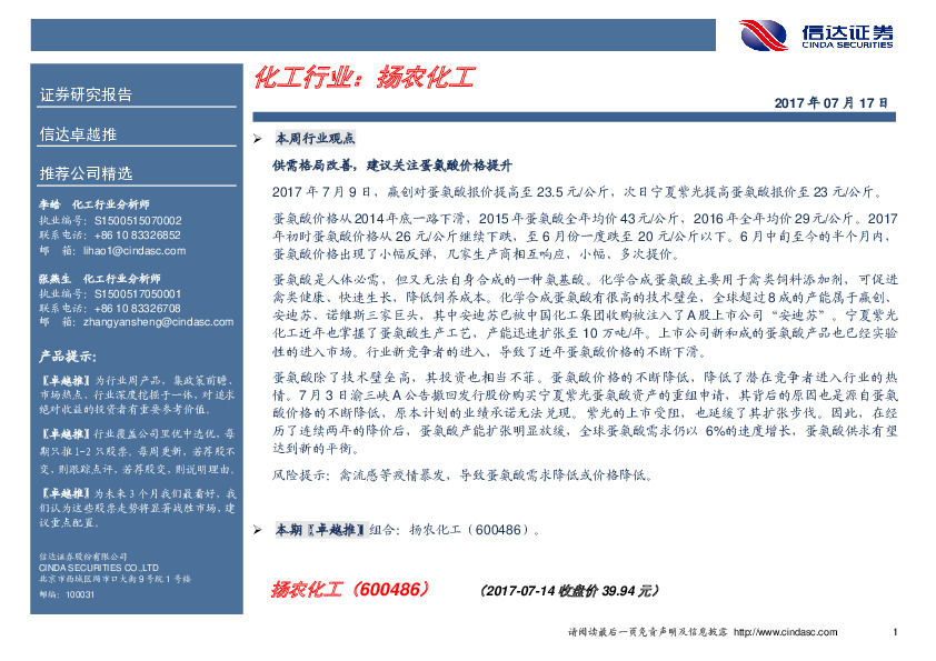 卓越推：扬农化工