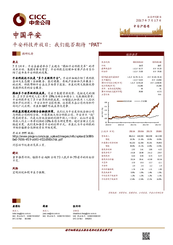 平安科技开放日：我们能否期待“PAT”