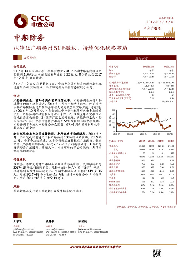 拟转让广船扬州51%股权，持续优化战略布局