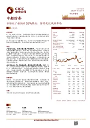 拟转让广船扬州51%股权，持续优化战略布局