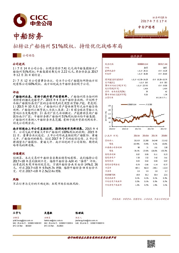 拟转让广船扬州51%股权，持续优化战略布局