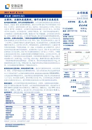 注塑机、压铸机表现靓丽，海外业务助力未来成长