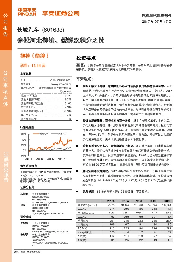 参股河北御捷、缓解双积分之忧