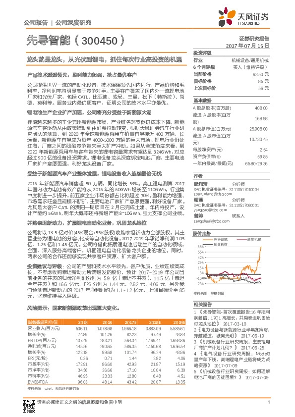 龙头就是龙头，从光伏到锂电，抓住每次行业高投资的机遇