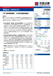 PPP项目落地顺利，上半年业绩高速增长