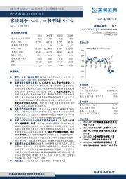 客流增长24%，中报预增527%