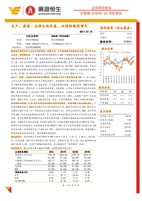 深度报告：生产、渠道、品牌全面改善，业绩持续高增长