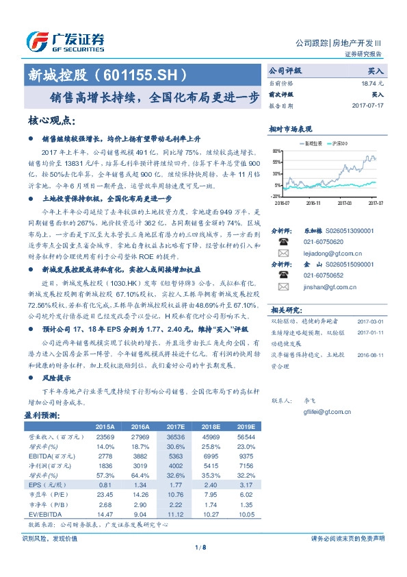 销售高增长持续，全国化布局更进一步