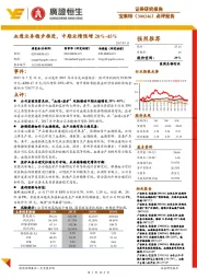 血透业务稳步推进，中期业绩预增20%-45%