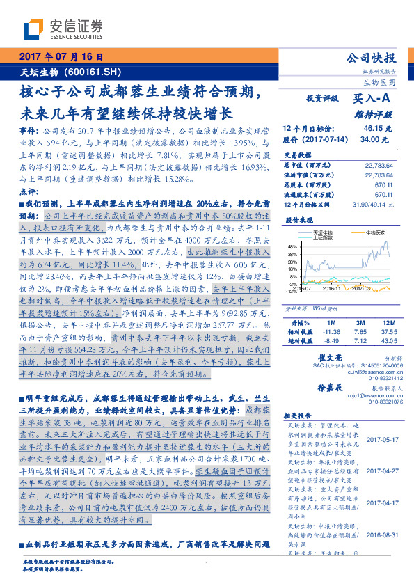 核心子公司成都蓉生业绩符合预期，未来几年有望继续保持较快增长