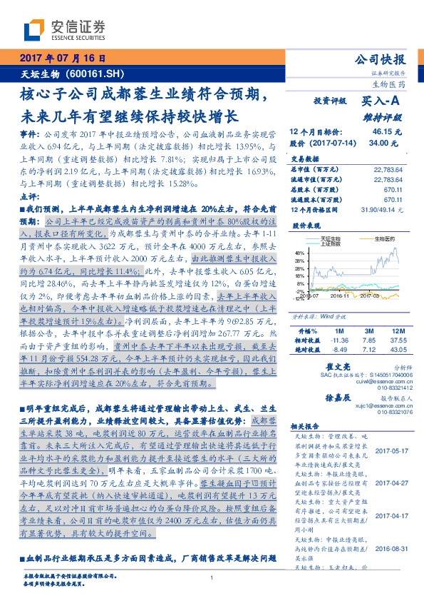 核心子公司成都蓉生业绩符合预期，未来几年有望继续保持较快增长