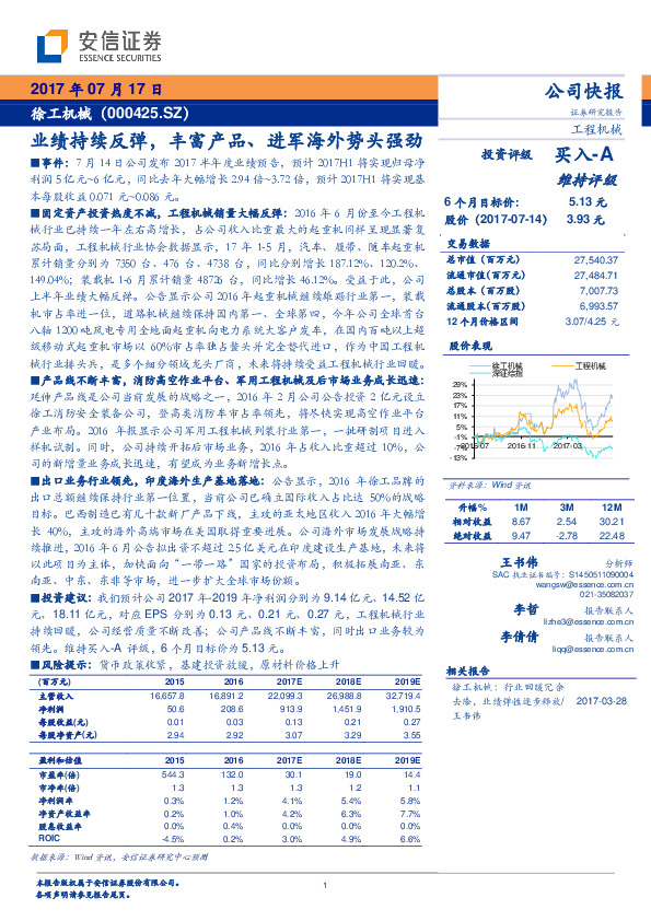 业绩持续反弹，丰富产品、进军海外势头强劲