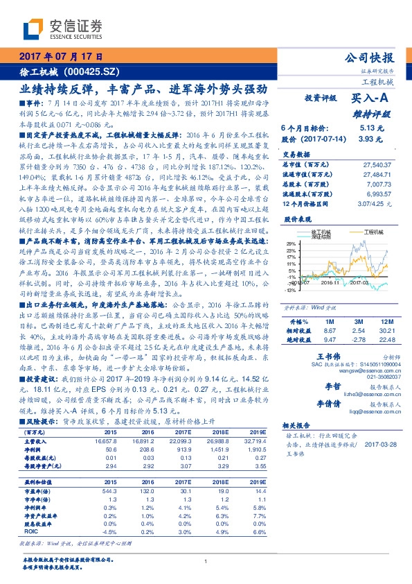 业绩持续反弹，丰富产品、进军海外势头强劲