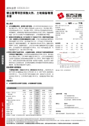 碧云壹零项目销售火热，土地储备增值丰厚