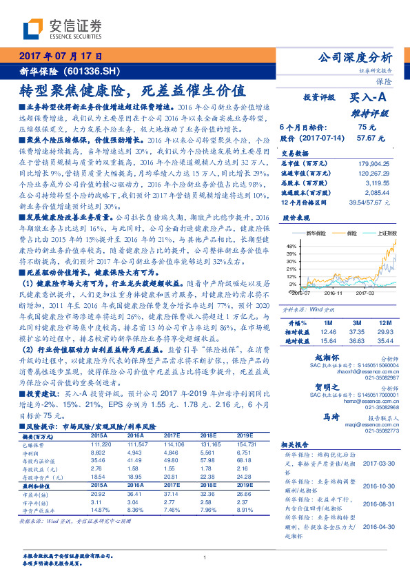 转型聚焦健康险，死差益催生价值