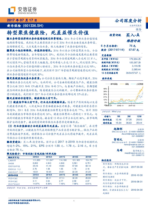 转型聚焦健康险，死差益催生价值