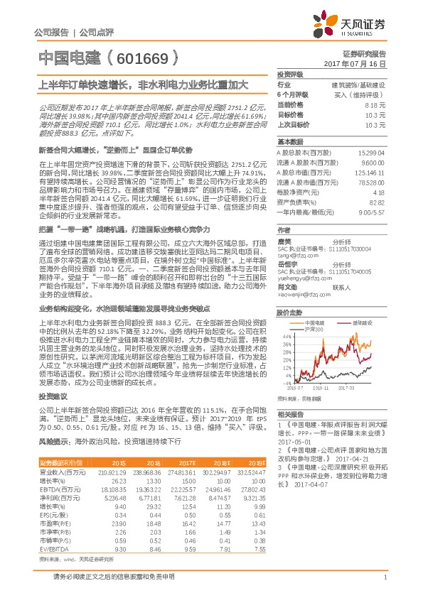 上半年订单快速增长，非水利电力业务比重加大