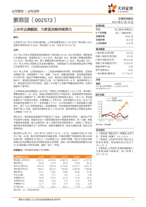 上半年业绩靓丽，大家居战略持续深化