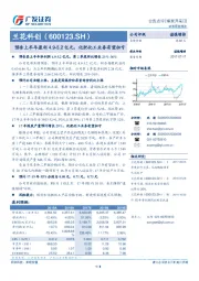 预告上半年盈利4.9-5.2亿元，化肥化工业务有望扭亏