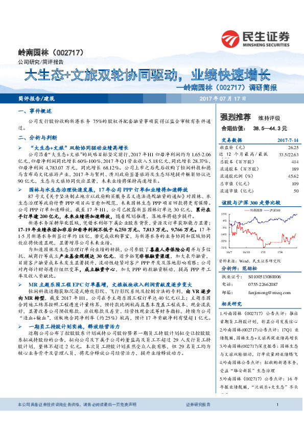 调研简报：大生态+文旅双轮协同驱动，业绩快速增长