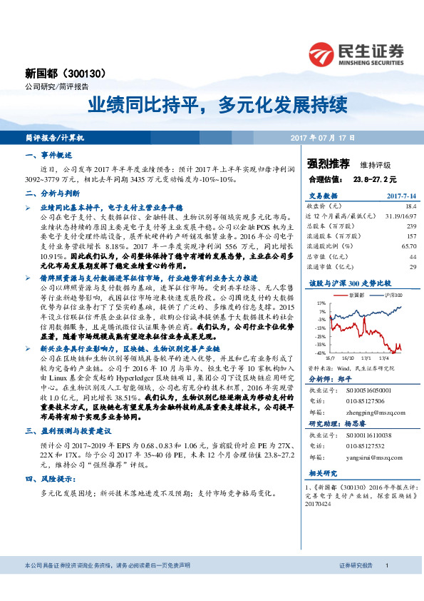 业绩同比持平，多元化发展持续
