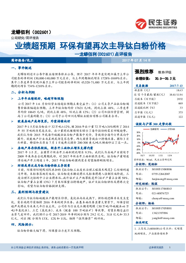 点评报告：业绩超预期 环保有望再次主导钛白粉价格