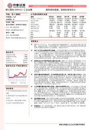 煤炭板块稳健，铝板块弹性巨大