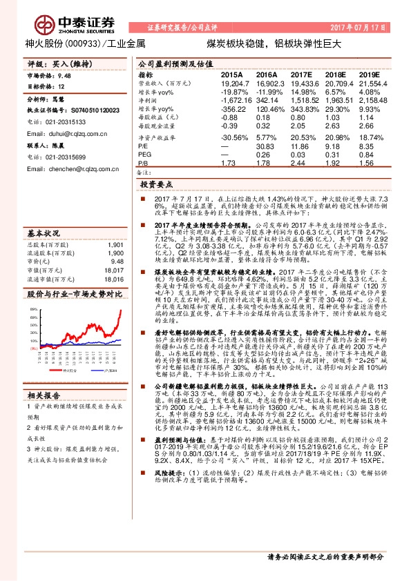 煤炭板块稳健，铝板块弹性巨大